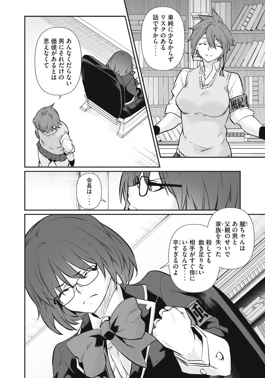 Hacking Ghost Karada ni Shika Kachi no Nai Chapter 67 10ページ