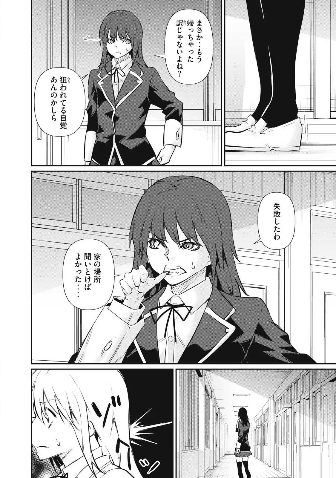 Hacking Ghost Karada ni Shika Kachi no Nai Chapter 68 2ページ