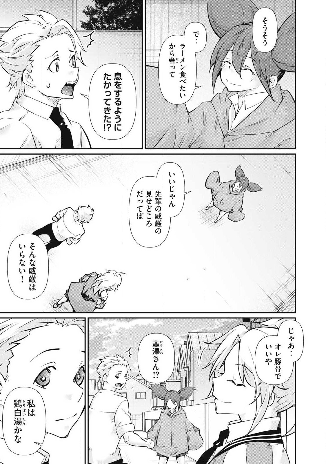 Hacking Ghost Karada ni Shika Kachi no Nai Chapter 68 11ページ