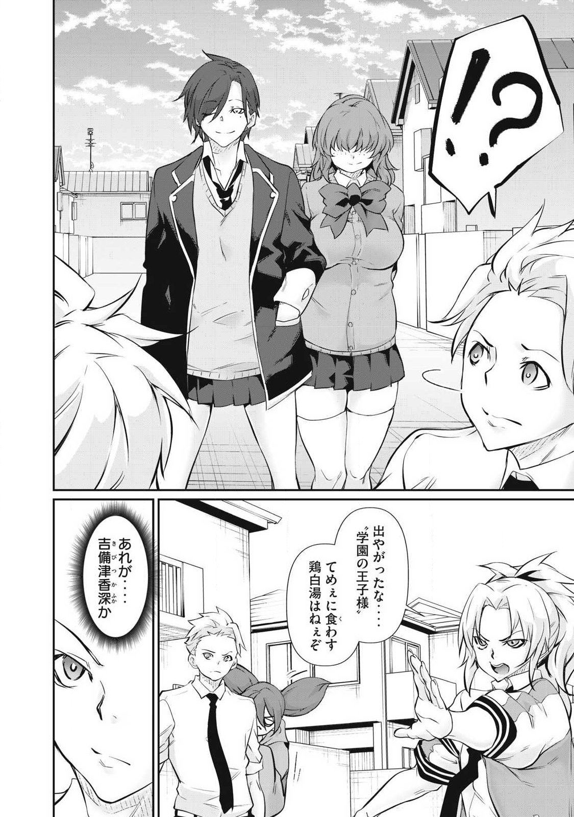Hacking Ghost Karada ni Shika Kachi no Nai Chapter 68 12ページ