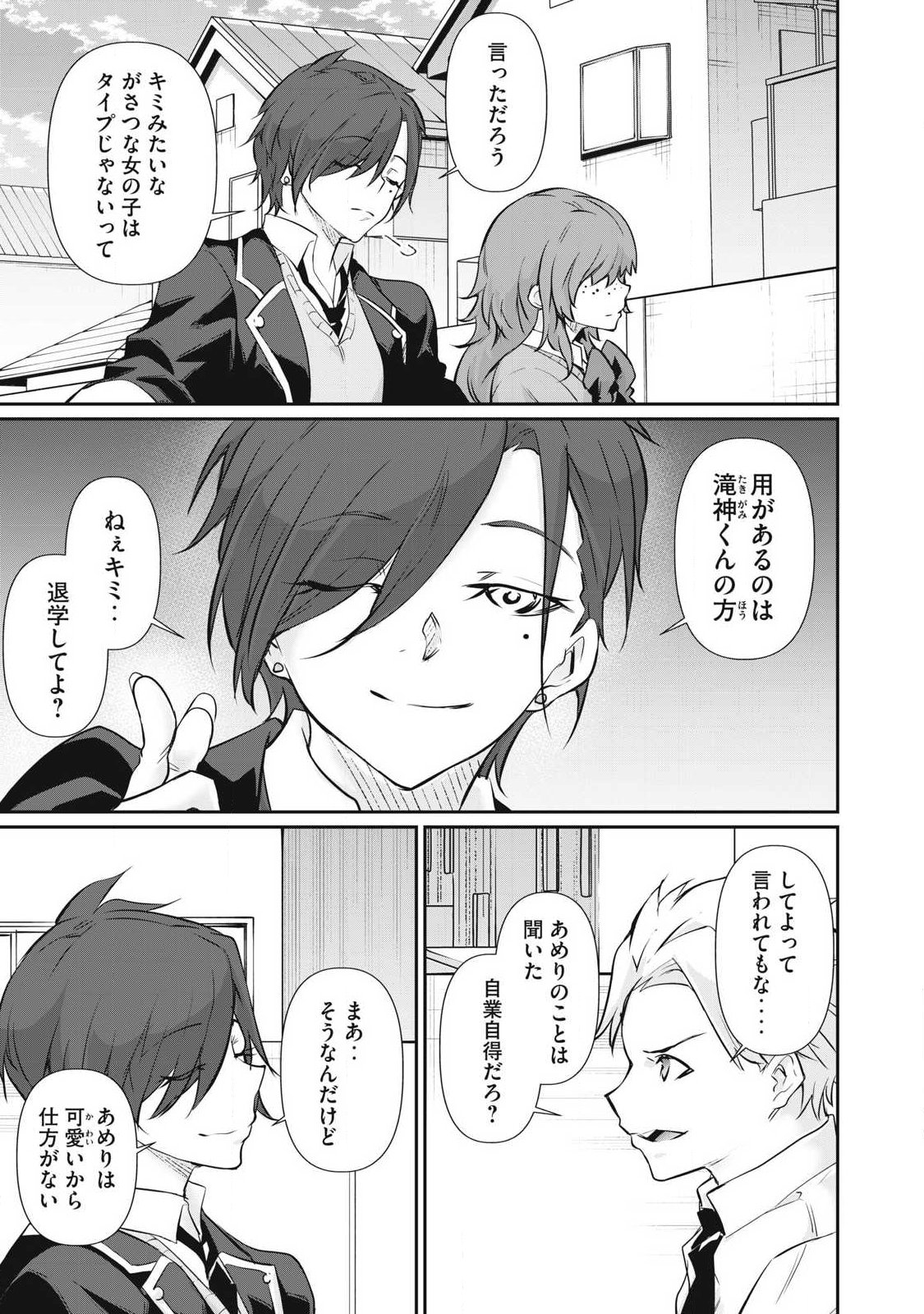 Hacking Ghost Karada ni Shika Kachi no Nai Chapter 68 13ページ