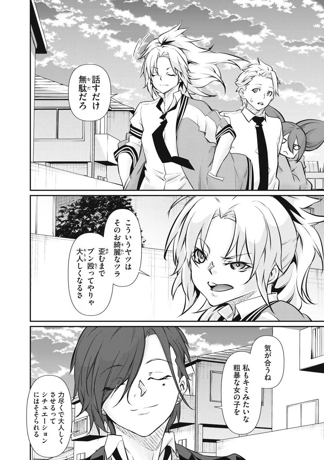 Hacking Ghost Karada ni Shika Kachi no Nai Chapter 68 14ページ