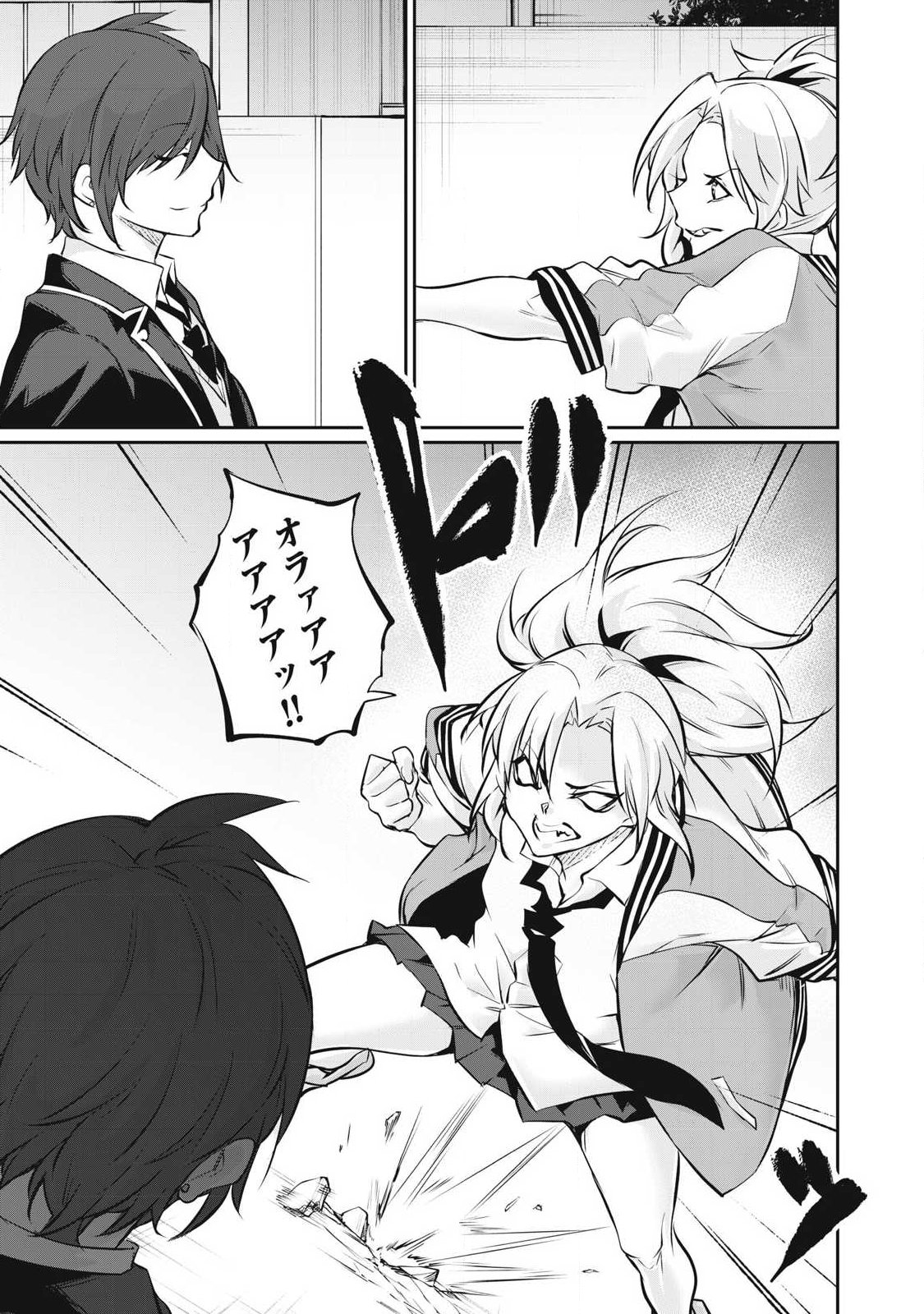 Hacking Ghost Karada ni Shika Kachi no Nai Chapter 68 15ページ