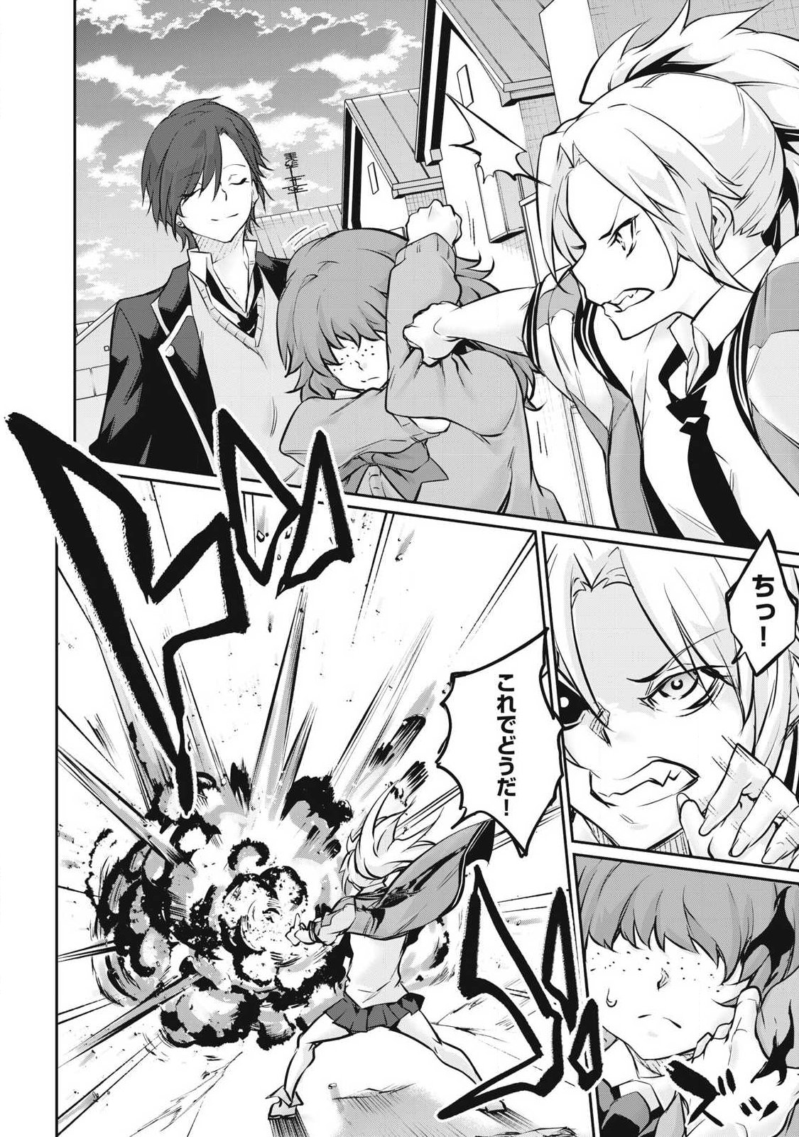 Hacking Ghost Karada ni Shika Kachi no Nai Chapter 68 16ページ