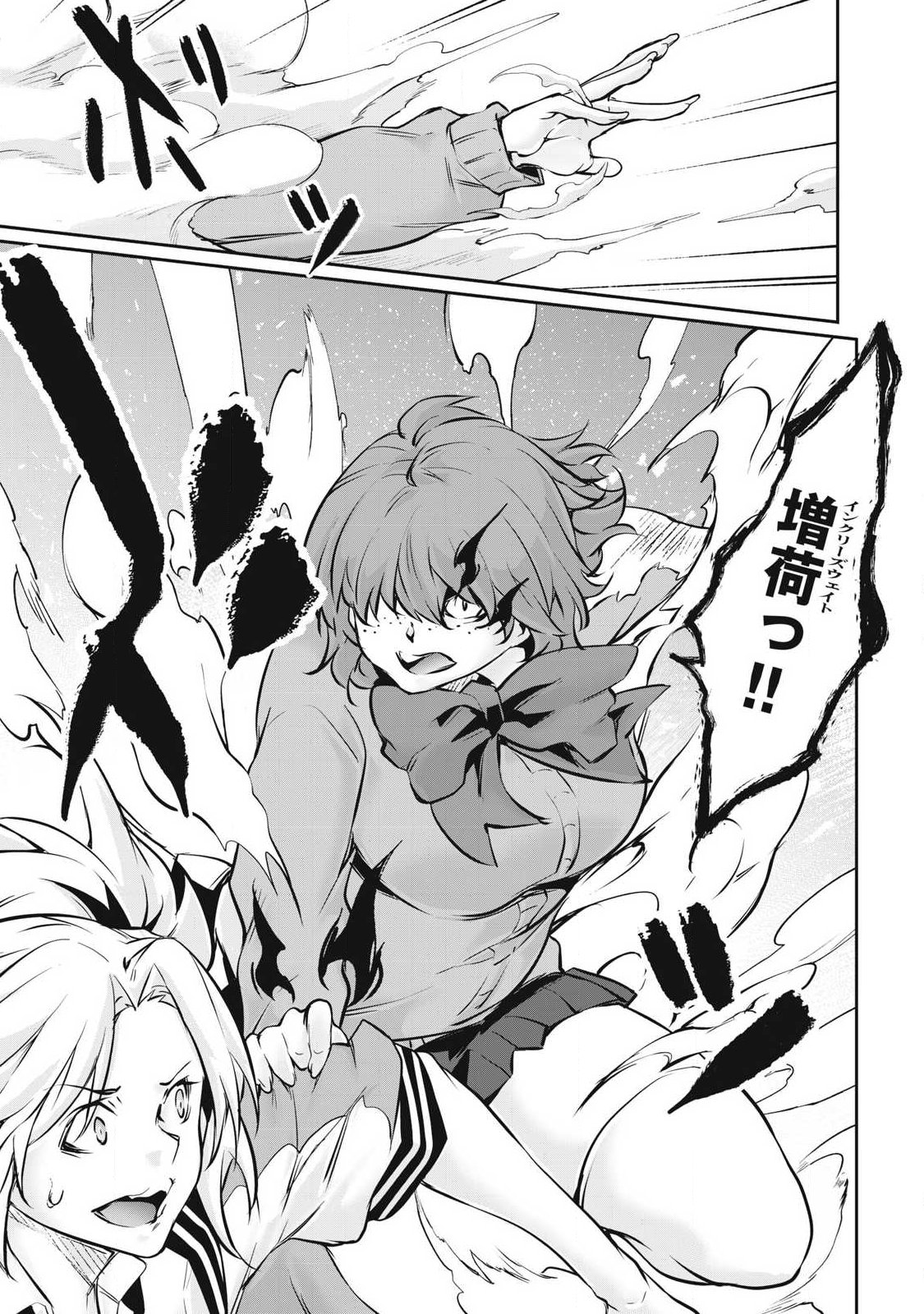 Hacking Ghost Karada ni Shika Kachi no Nai Chapter 68 17ページ
