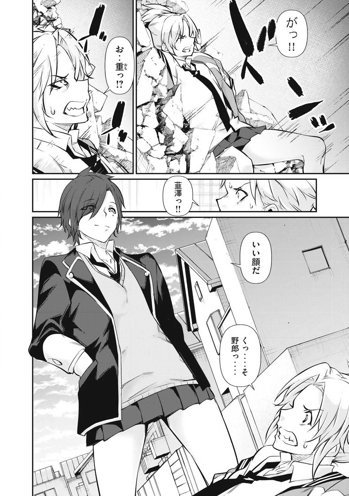 Hacking Ghost Karada ni Shika Kachi no Nai Chapter 68 18ページ