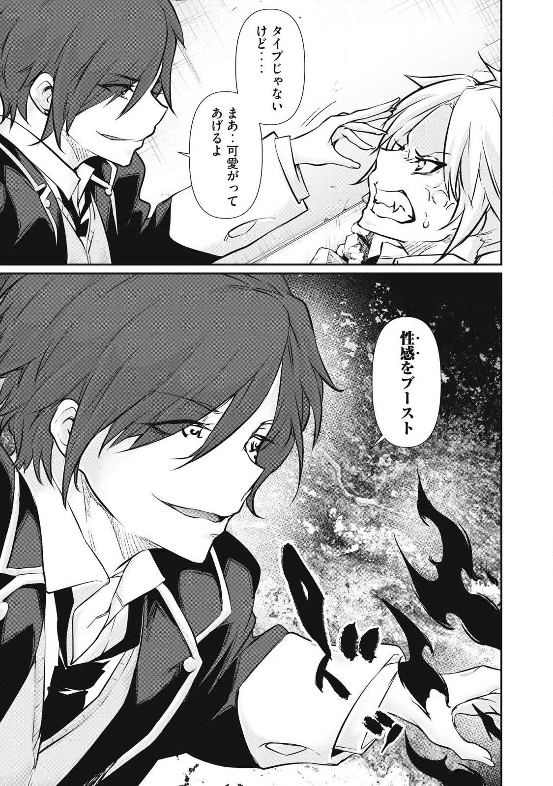 Hacking Ghost Karada ni Shika Kachi no Nai Chapter 68 19ページ