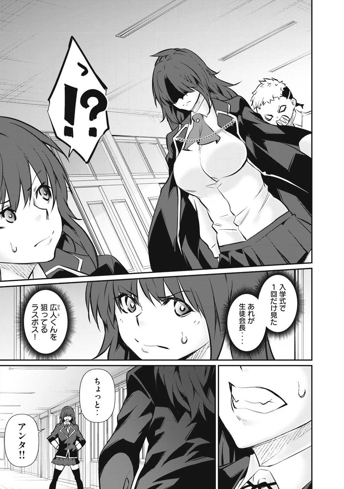 Hacking Ghost Karada ni Shika Kachi no Nai Chapter 68 3ページ
