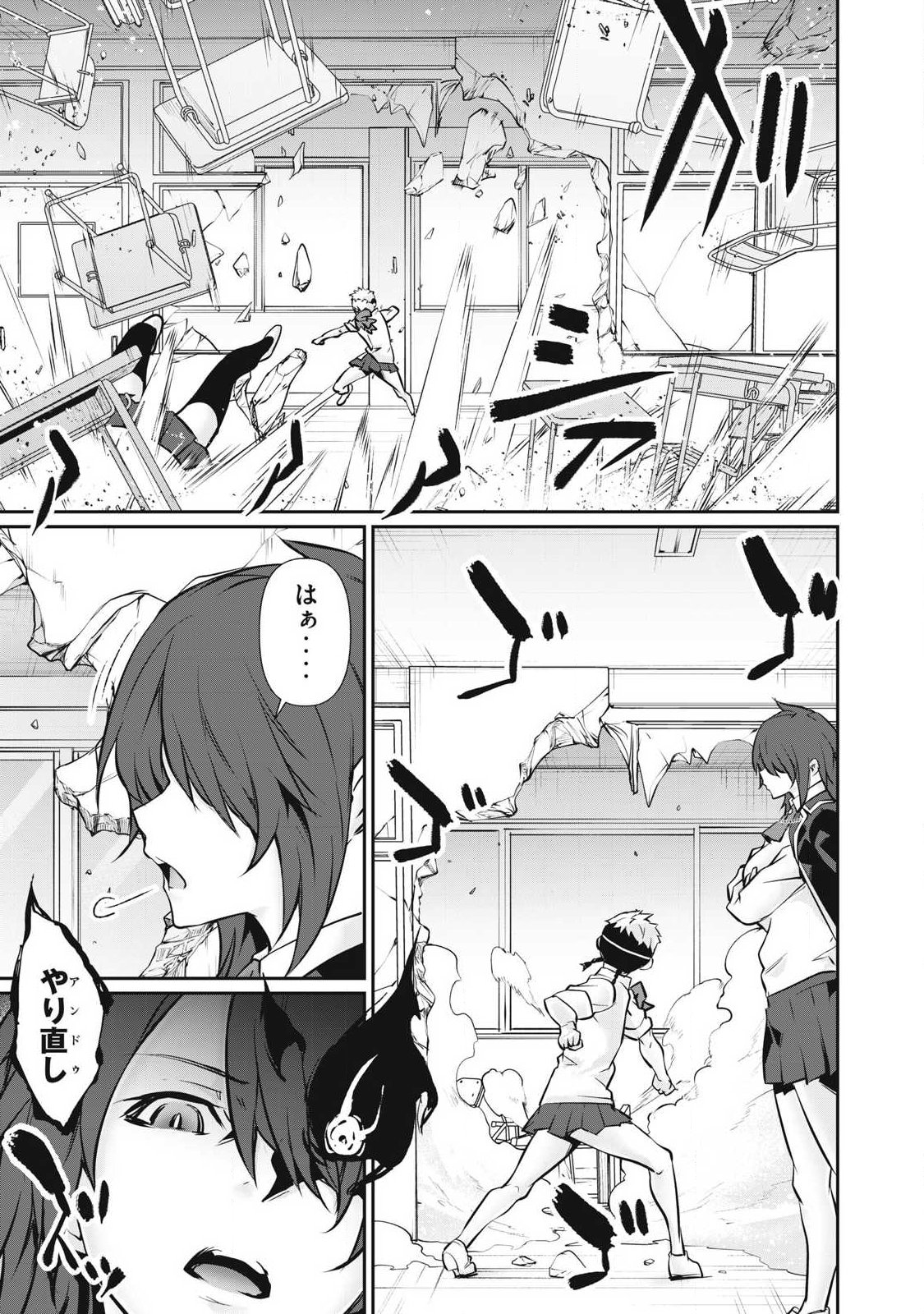 Hacking Ghost Karada ni Shika Kachi no Nai Chapter 68 5ページ
