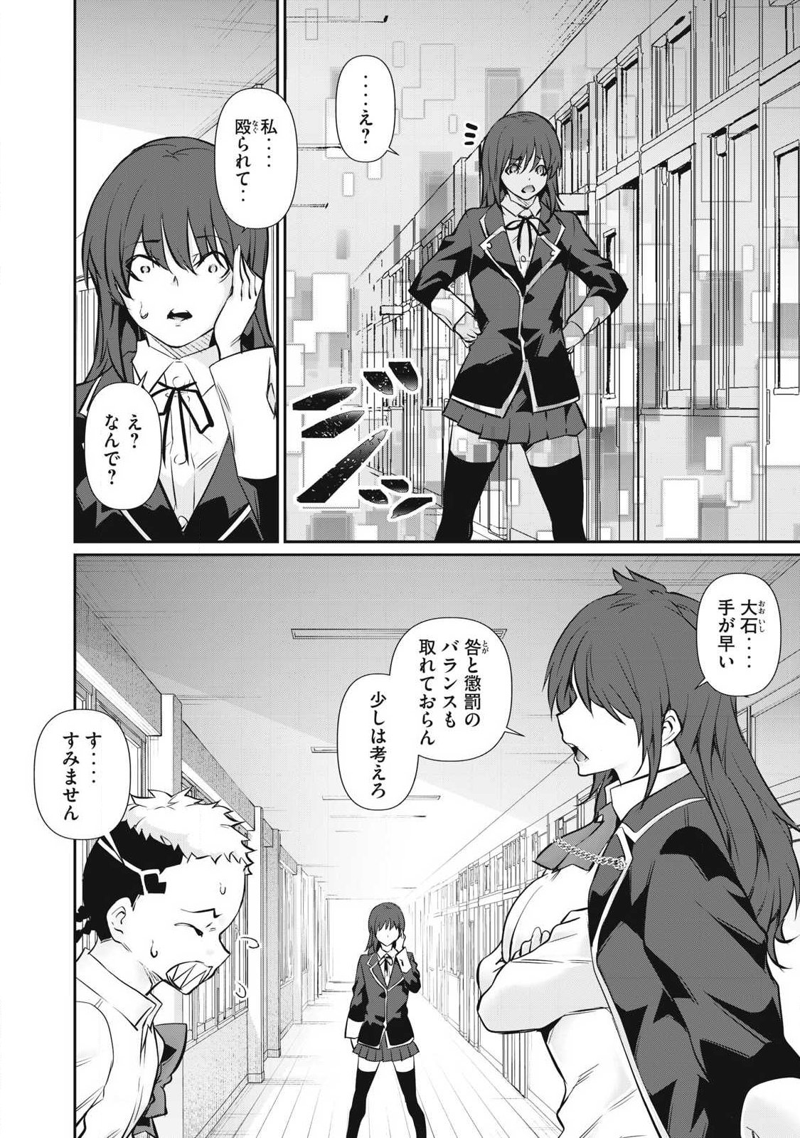 Hacking Ghost Karada ni Shika Kachi no Nai Chapter 68 6ページ