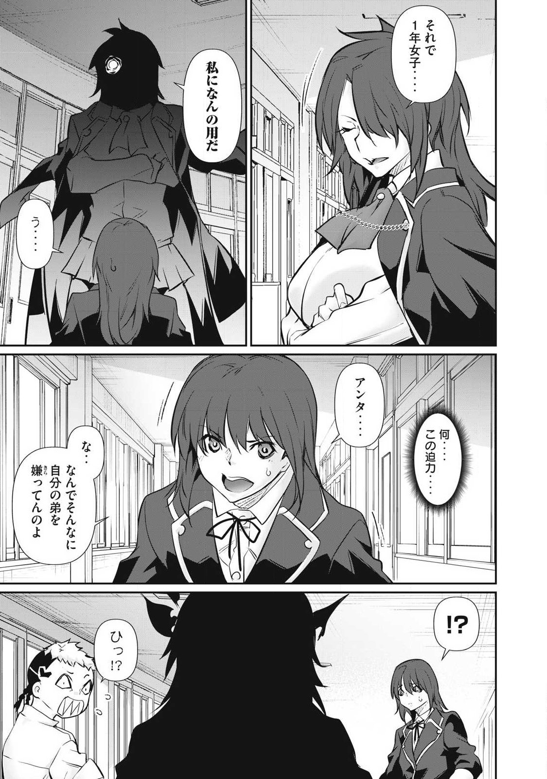 Hacking Ghost Karada ni Shika Kachi no Nai Chapter 68 7ページ