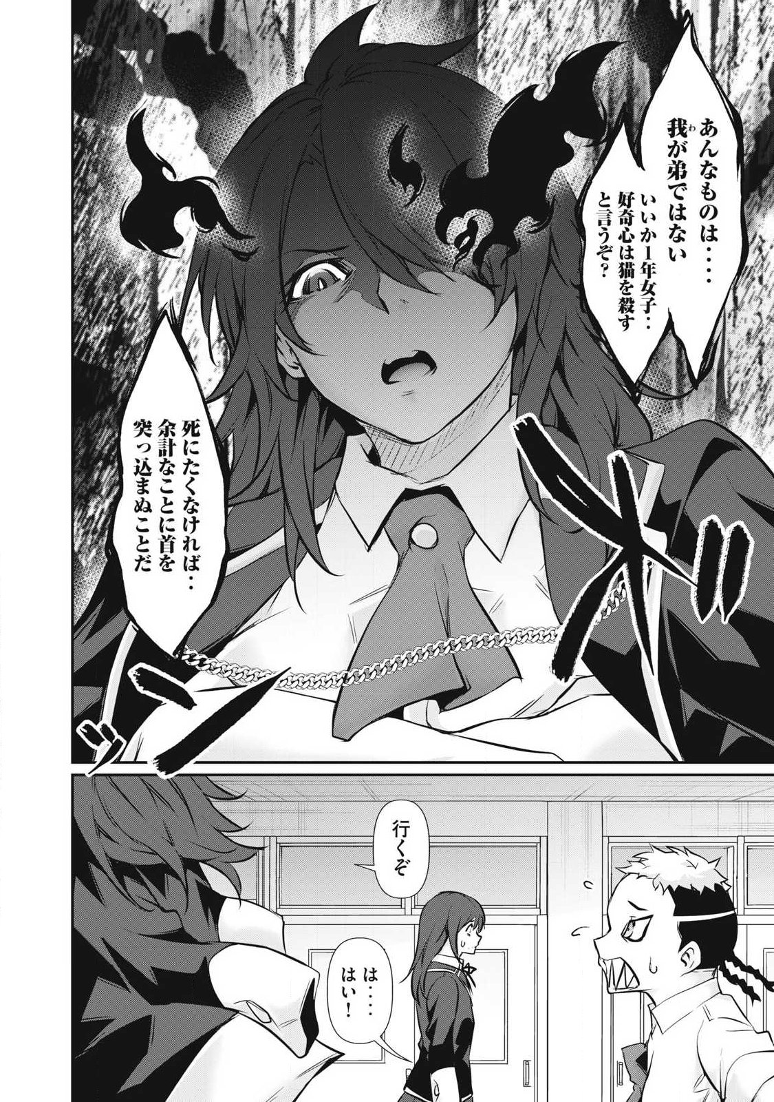 Hacking Ghost Karada ni Shika Kachi no Nai Chapter 68 8ページ