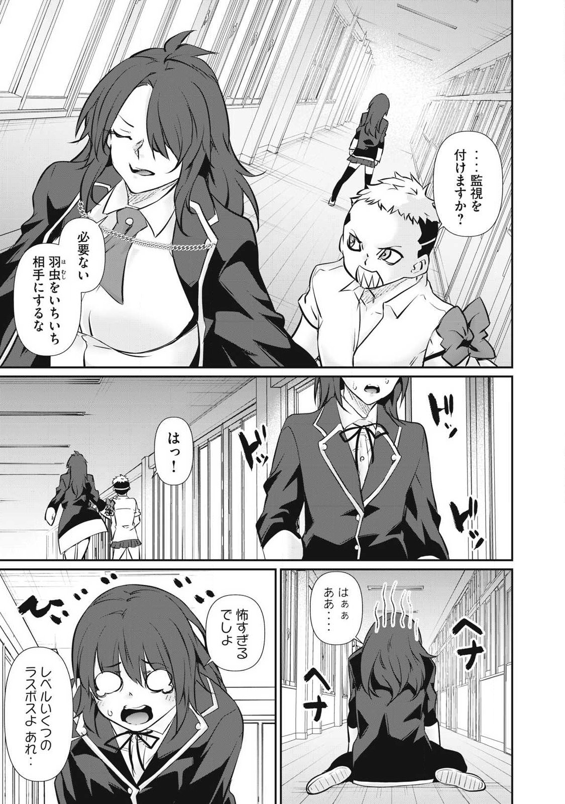 Hacking Ghost Karada ni Shika Kachi no Nai Chapter 68 9ページ