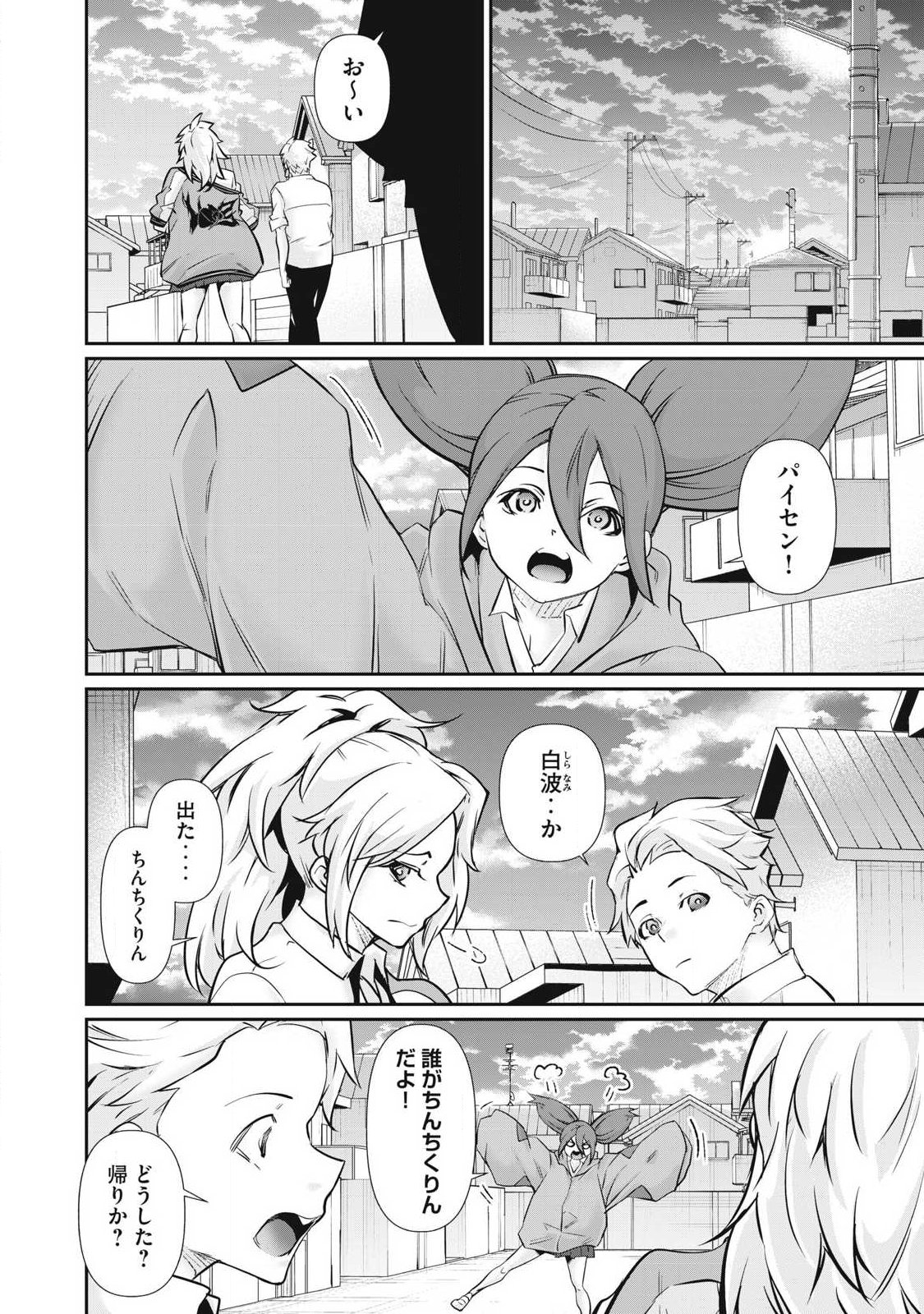 Hacking Ghost Karada ni Shika Kachi no Nai Chapter 68 10ページ