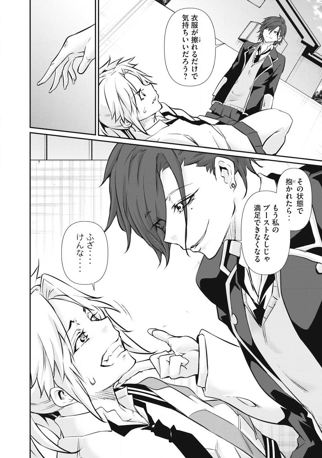 Hacking Ghost Karada ni Shika Kachi no Nai Chapter 69 2ページ