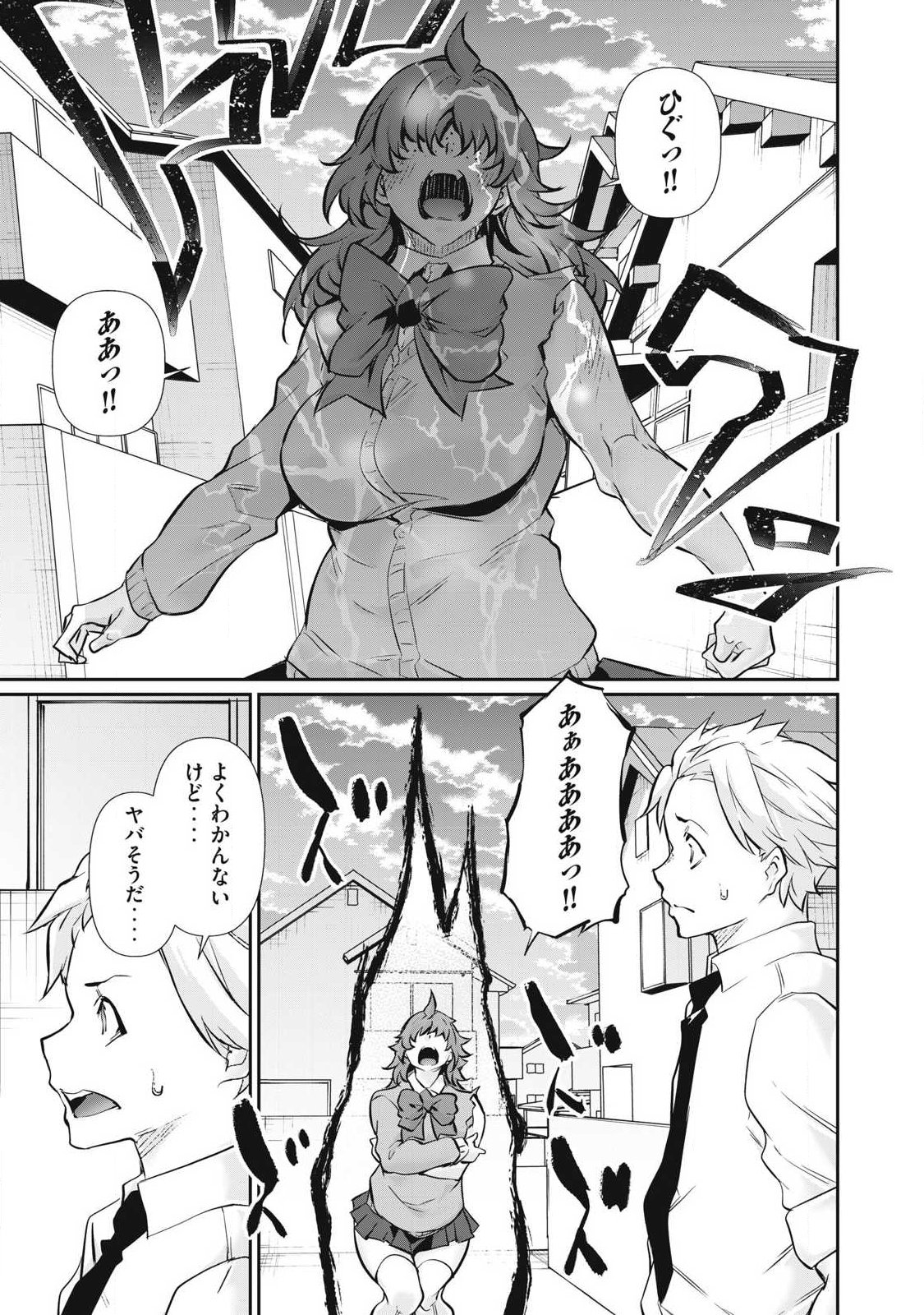 Hacking Ghost Karada ni Shika Kachi no Nai Chapter 69 11ページ
