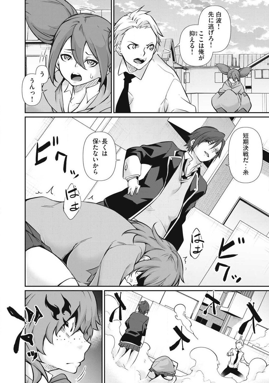 Hacking Ghost Karada ni Shika Kachi no Nai Chapter 69 12ページ