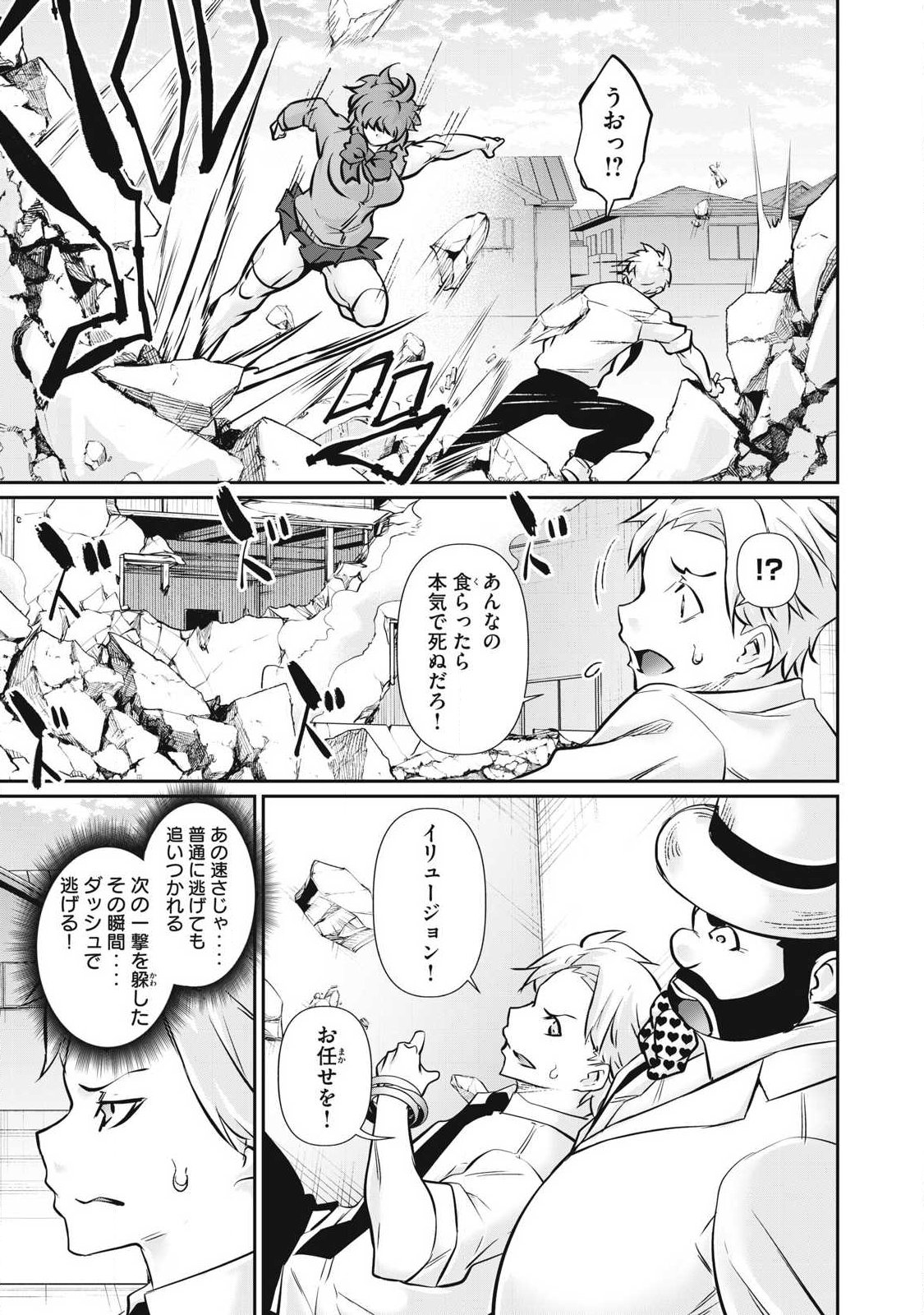Hacking Ghost Karada ni Shika Kachi no Nai Chapter 69 15ページ
