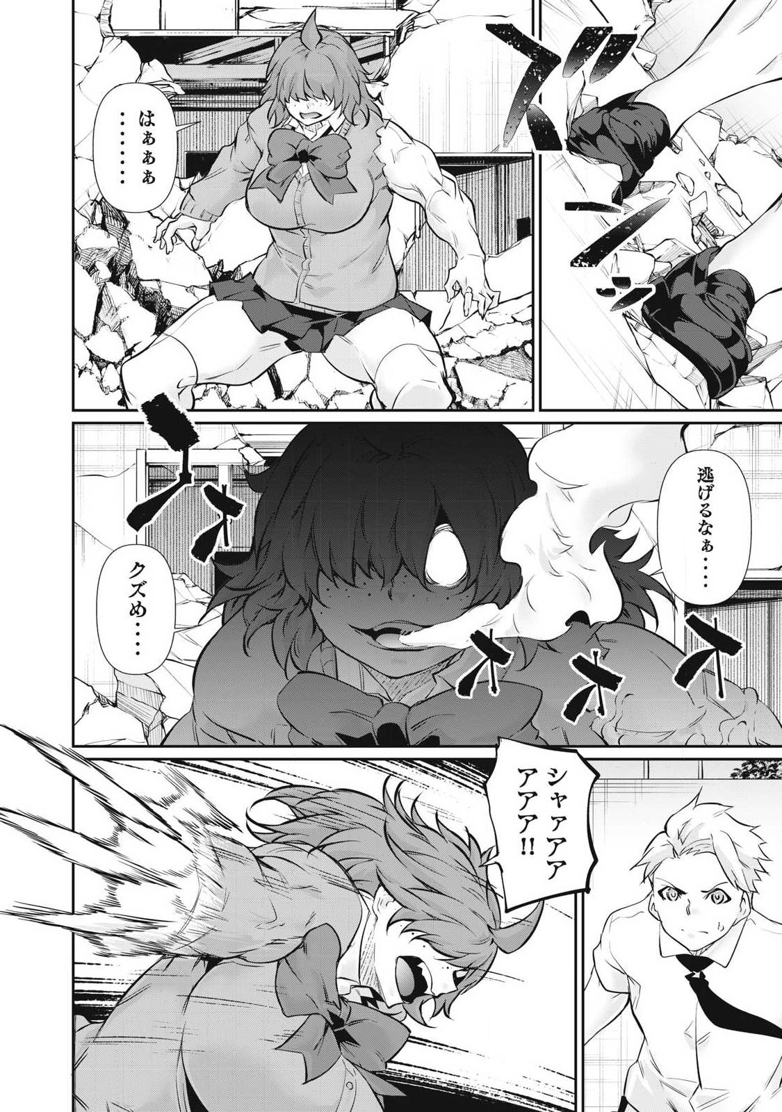 Hacking Ghost Karada ni Shika Kachi no Nai Chapter 69 16ページ