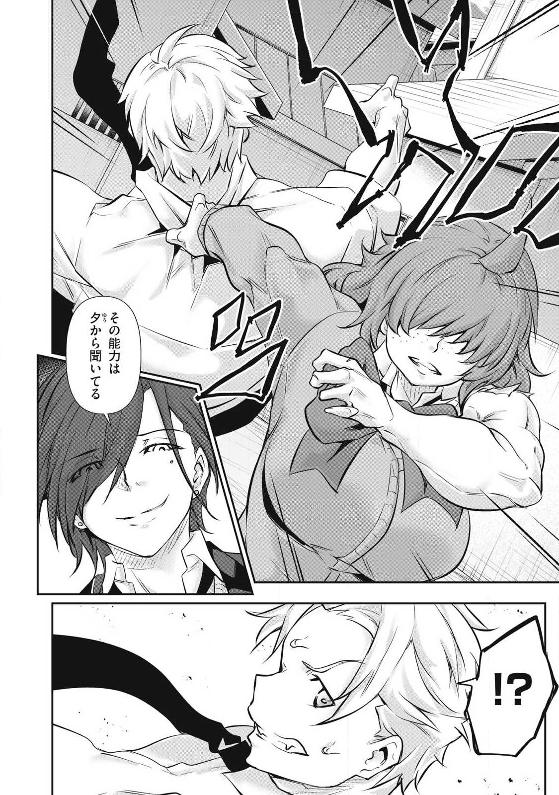 Hacking Ghost Karada ni Shika Kachi no Nai Chapter 69 18ページ