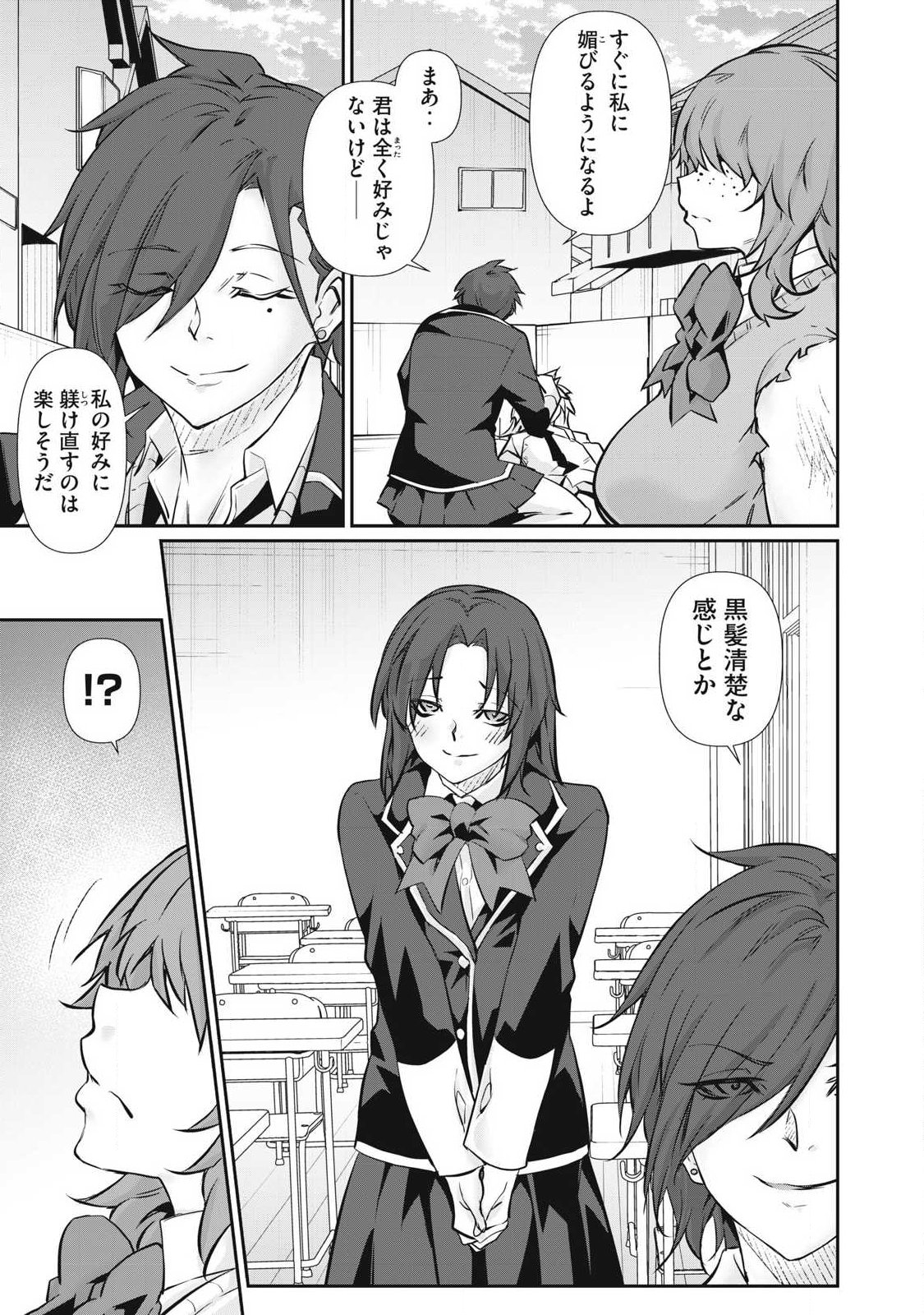 Hacking Ghost Karada ni Shika Kachi no Nai Chapter 69 3ページ