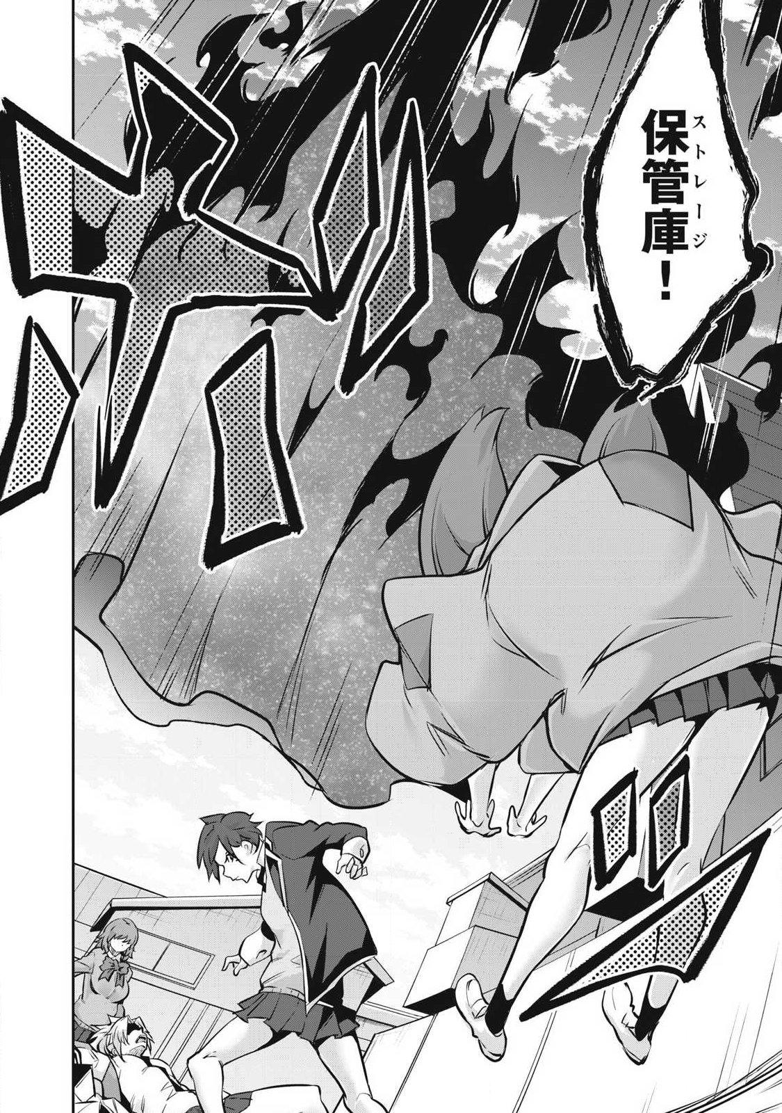 Hacking Ghost Karada ni Shika Kachi no Nai Chapter 69 4ページ