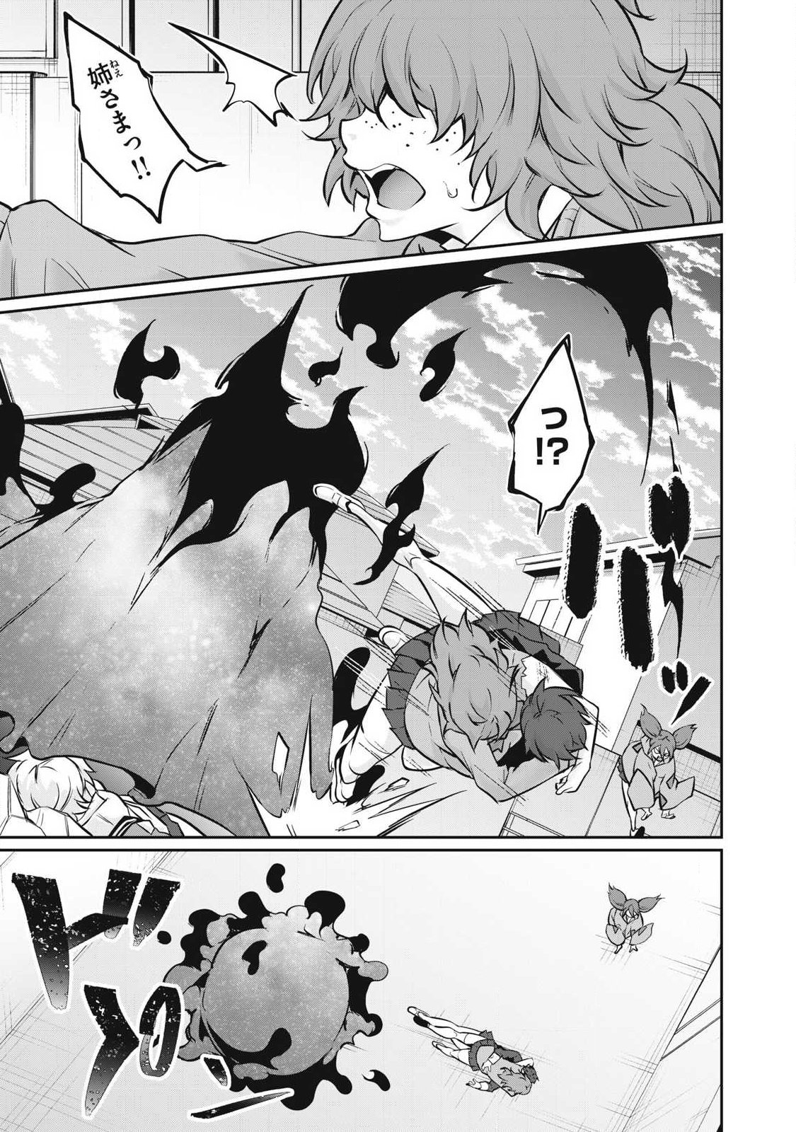Hacking Ghost Karada ni Shika Kachi no Nai Chapter 69 5ページ