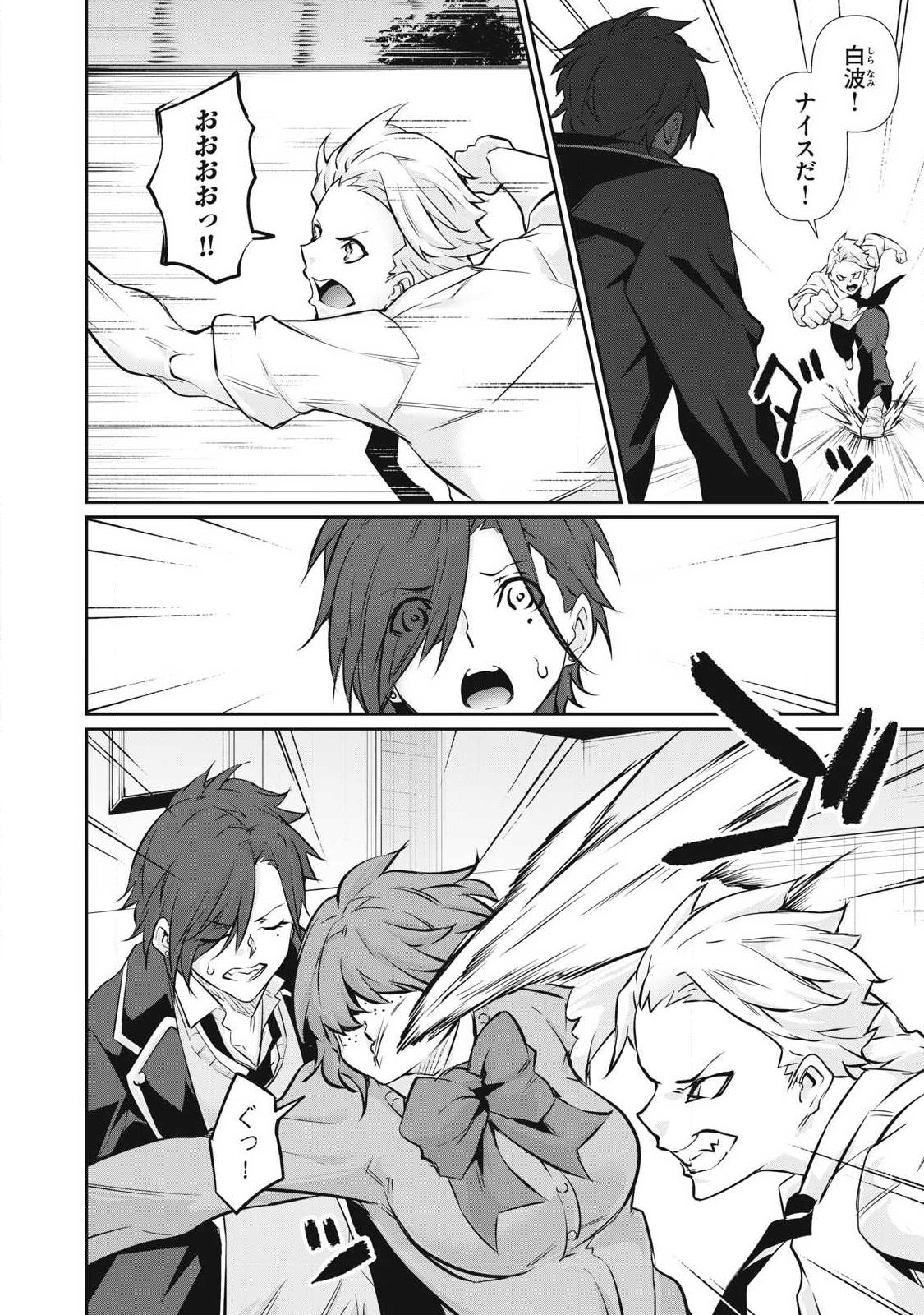 Hacking Ghost Karada ni Shika Kachi no Nai Chapter 69 6ページ