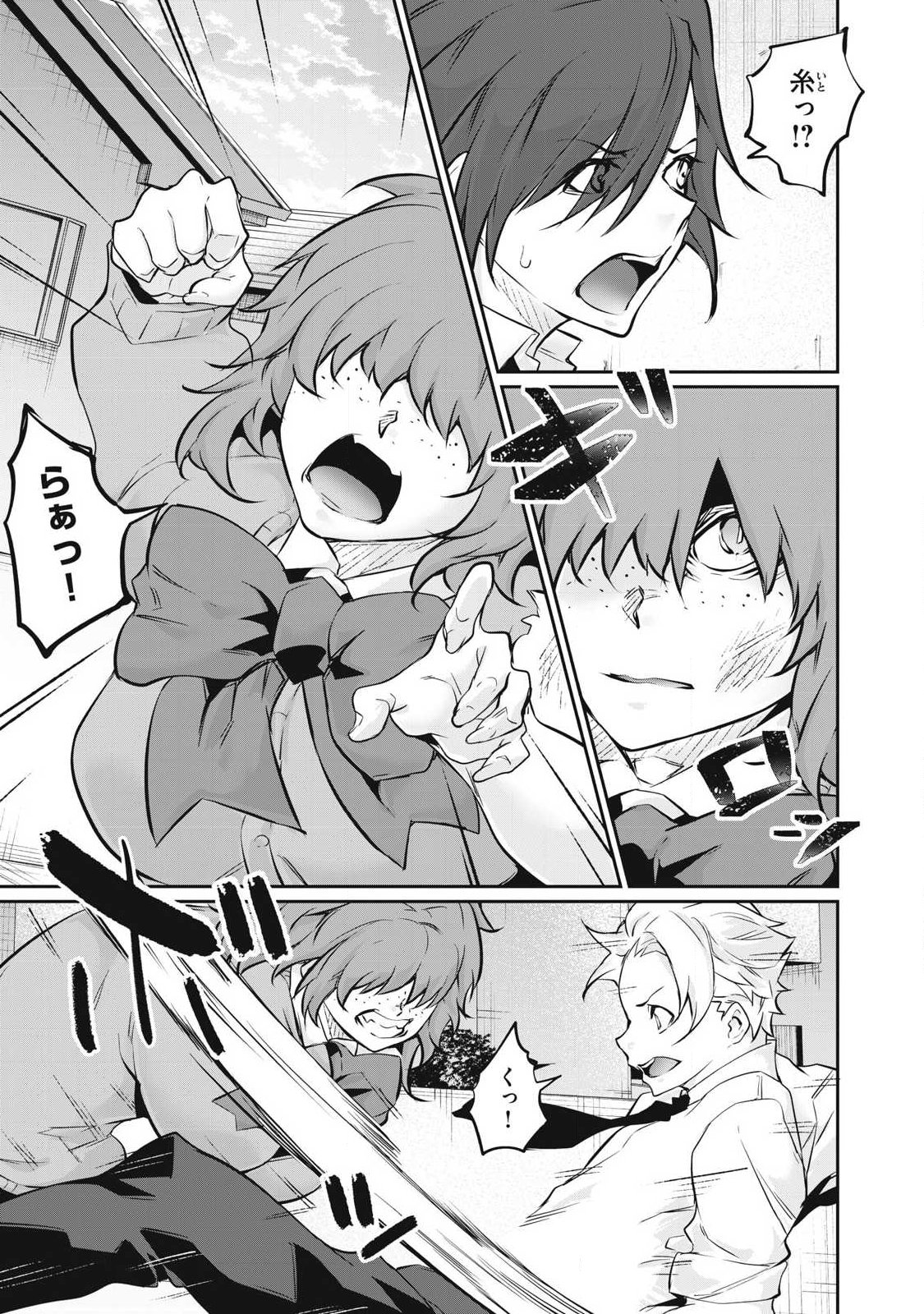 Hacking Ghost Karada ni Shika Kachi no Nai Chapter 69 7ページ