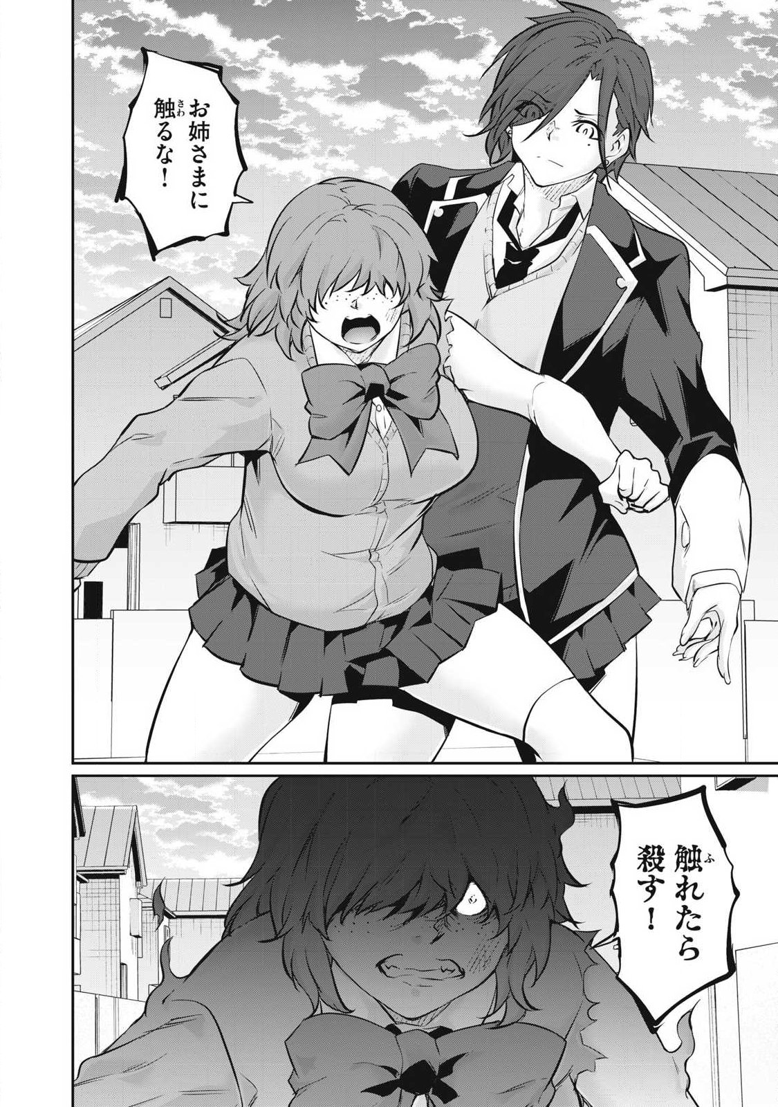 Hacking Ghost Karada ni Shika Kachi no Nai Chapter 69 8ページ