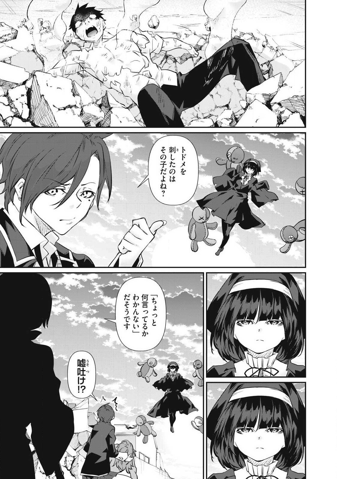 Hacking Ghost Karada ni Shika Kachi no Nai Chapter 70 11ページ