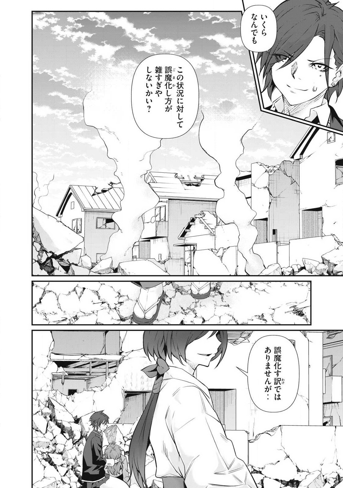 Hacking Ghost Karada ni Shika Kachi no Nai Chapter 70 12ページ
