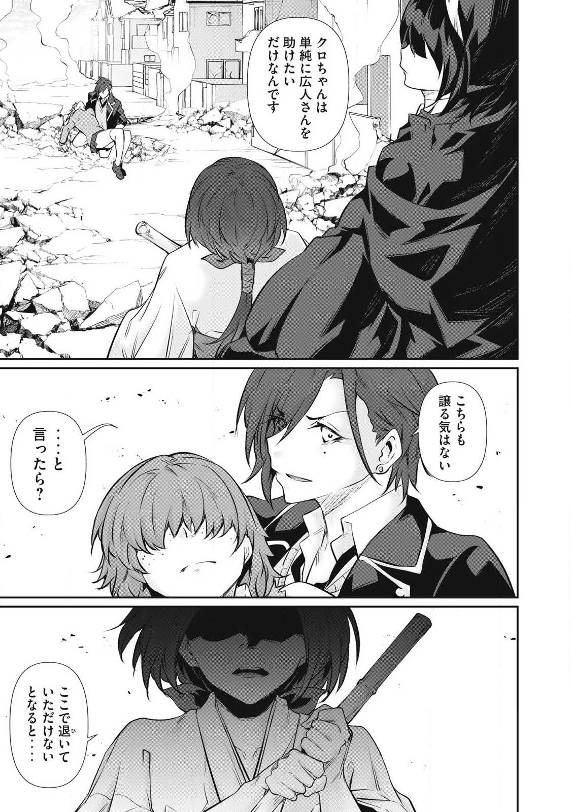 Hacking Ghost Karada ni Shika Kachi no Nai Chapter 70 13ページ