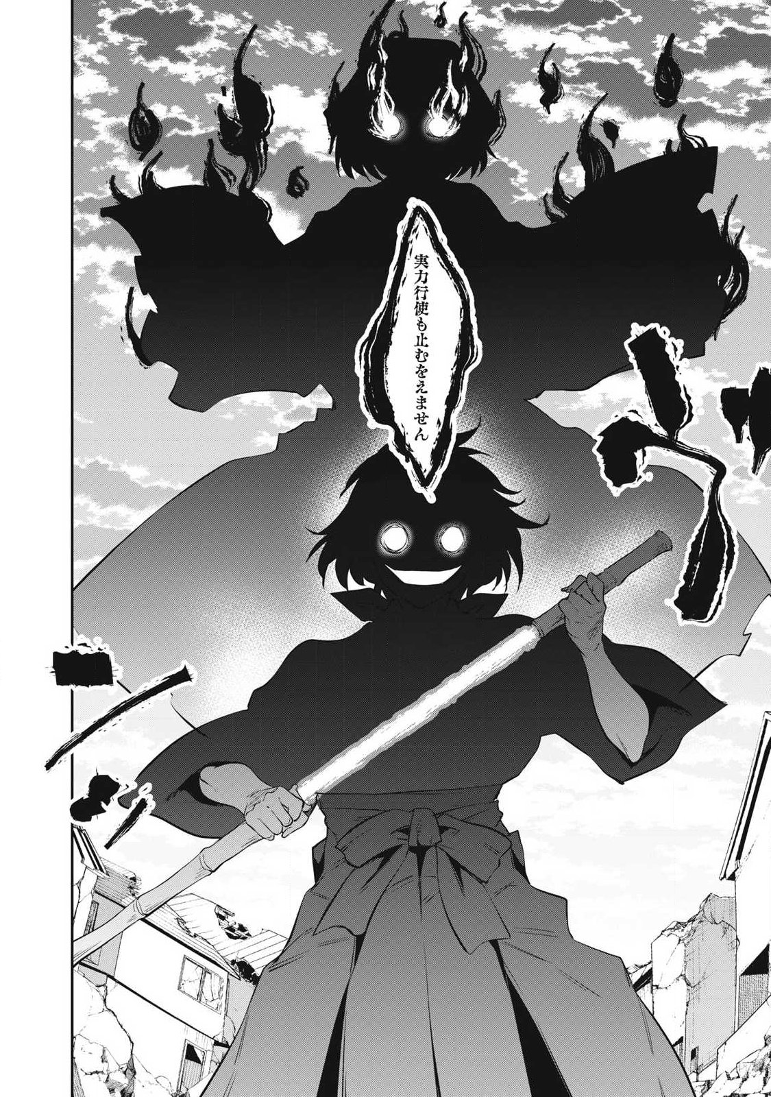 Hacking Ghost Karada ni Shika Kachi no Nai Chapter 70 14ページ