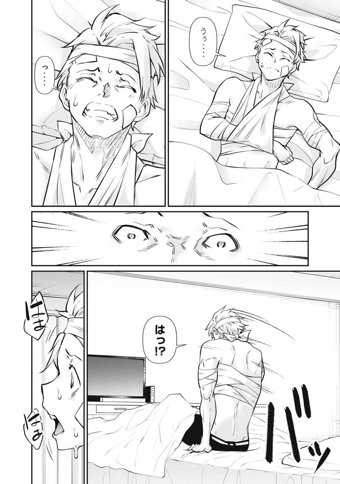 Hacking Ghost Karada ni Shika Kachi no Nai Chapter 70 16ページ
