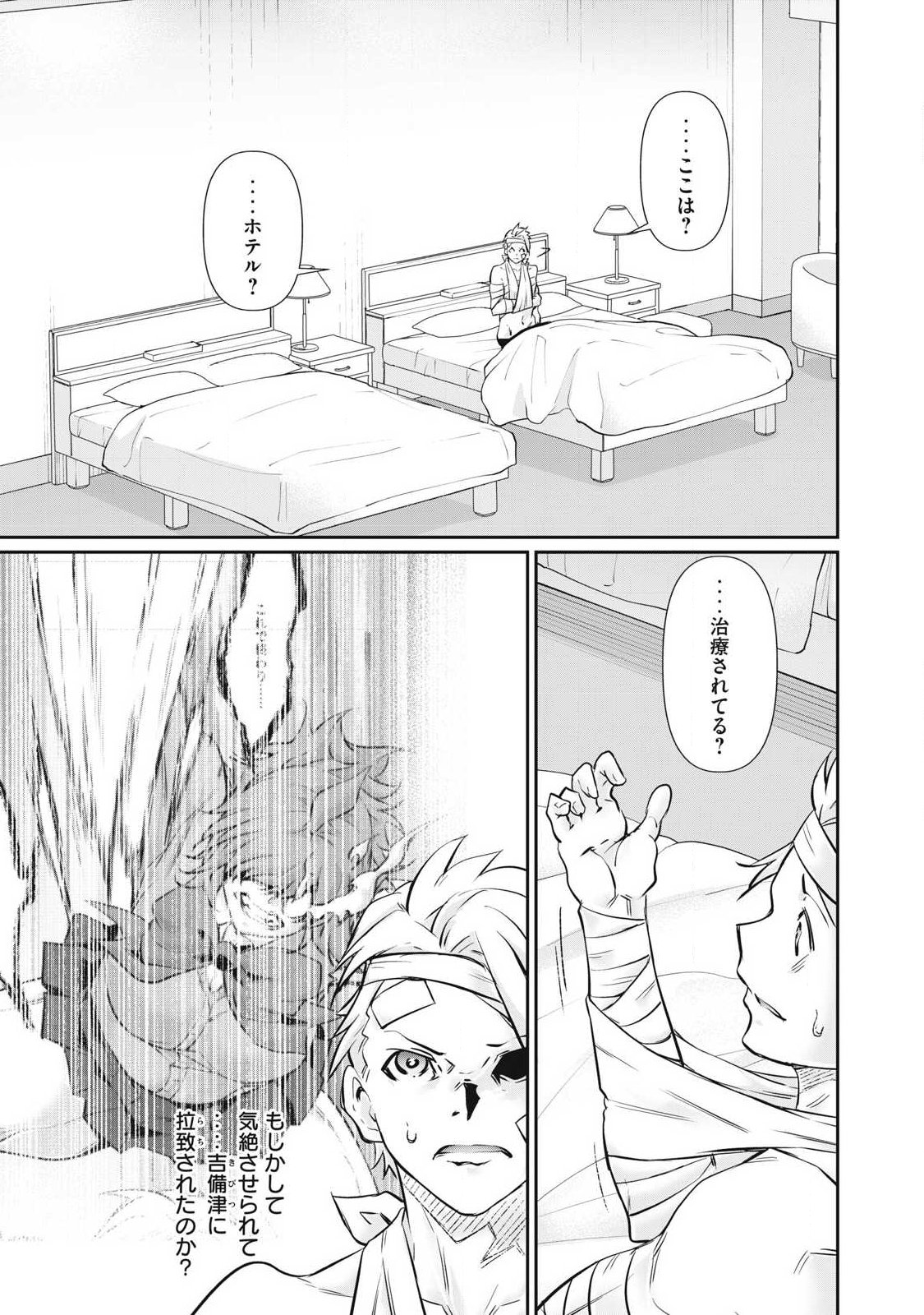 Hacking Ghost Karada ni Shika Kachi no Nai Chapter 70 17ページ