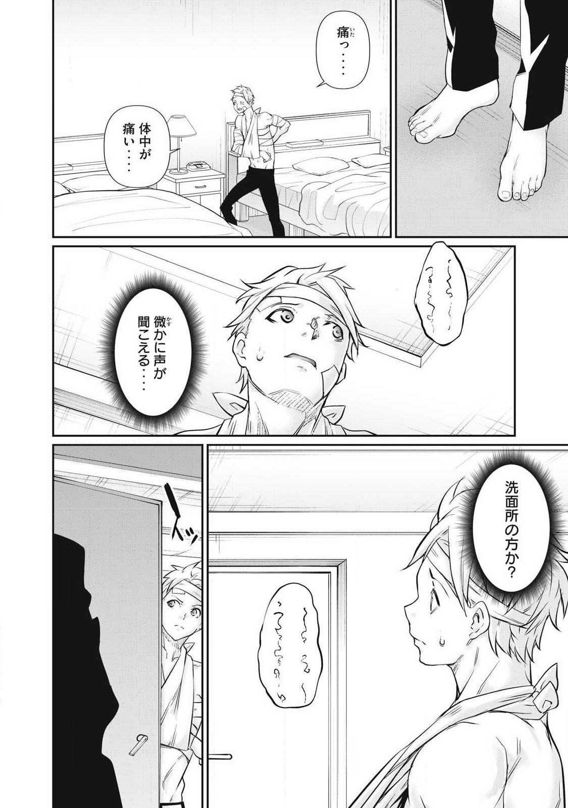Hacking Ghost Karada ni Shika Kachi no Nai Chapter 70 18ページ