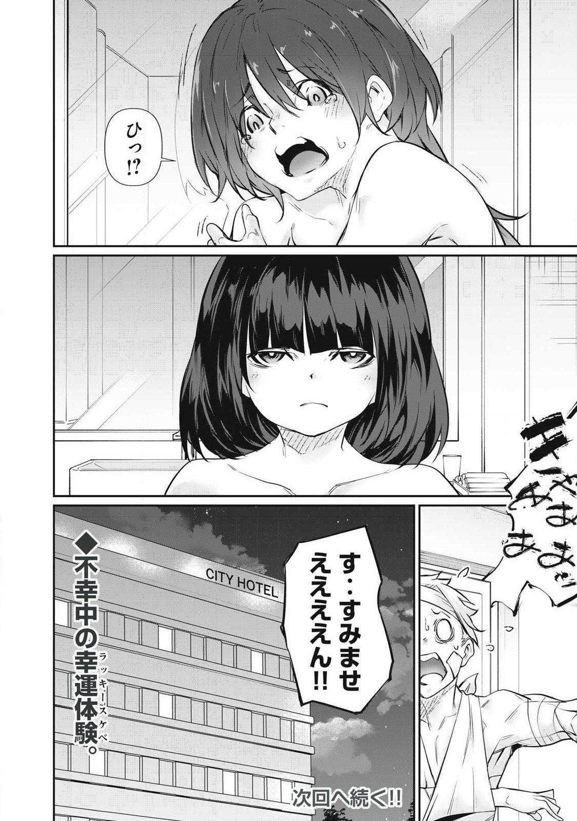 Hacking Ghost Karada ni Shika Kachi no Nai Chapter 70 20ページ