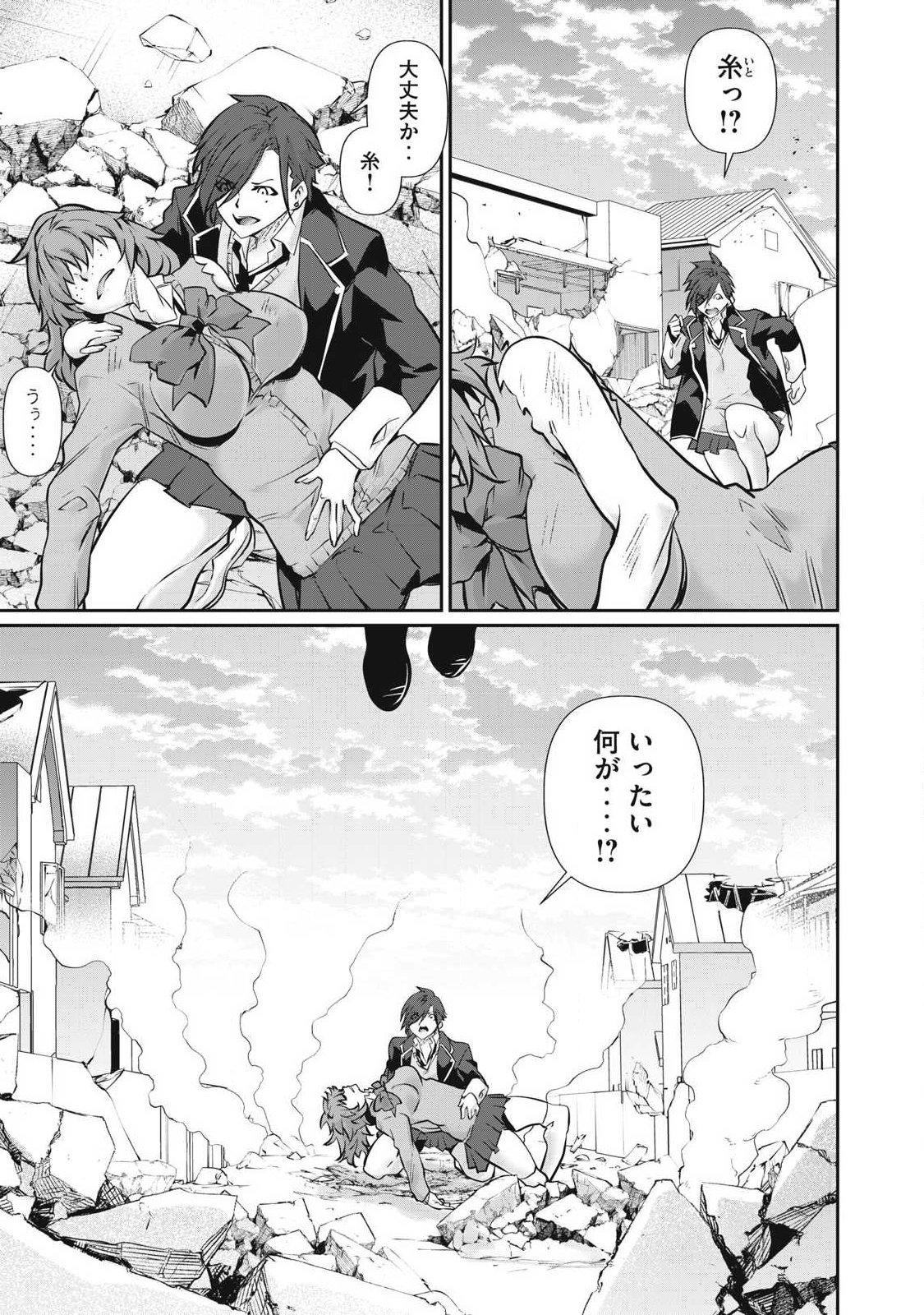 Hacking Ghost Karada ni Shika Kachi no Nai Chapter 70 5ページ