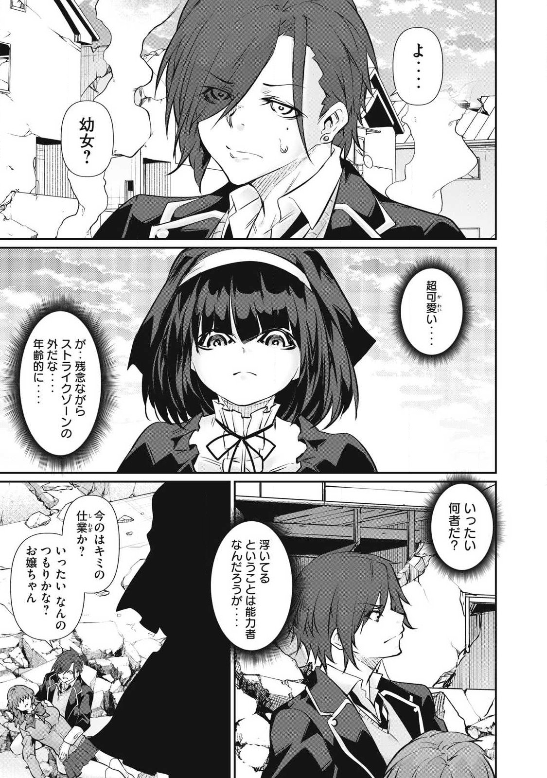 Hacking Ghost Karada ni Shika Kachi no Nai Chapter 70 7ページ