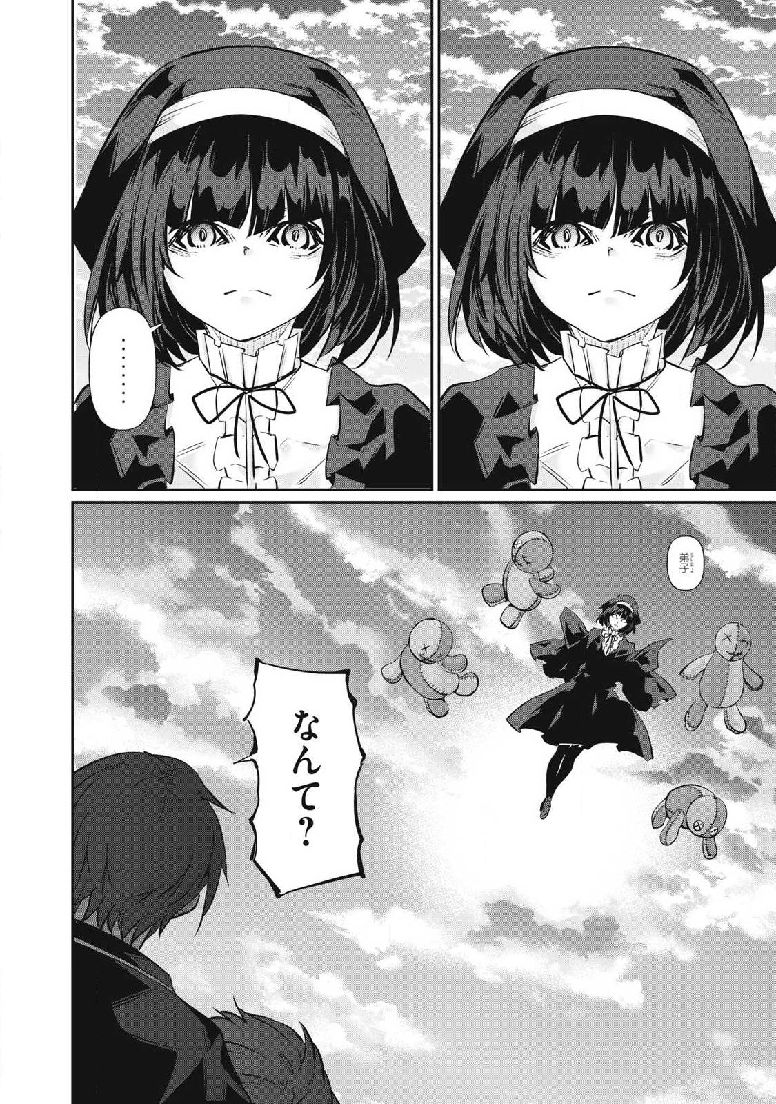 Hacking Ghost Karada ni Shika Kachi no Nai Chapter 70 8ページ