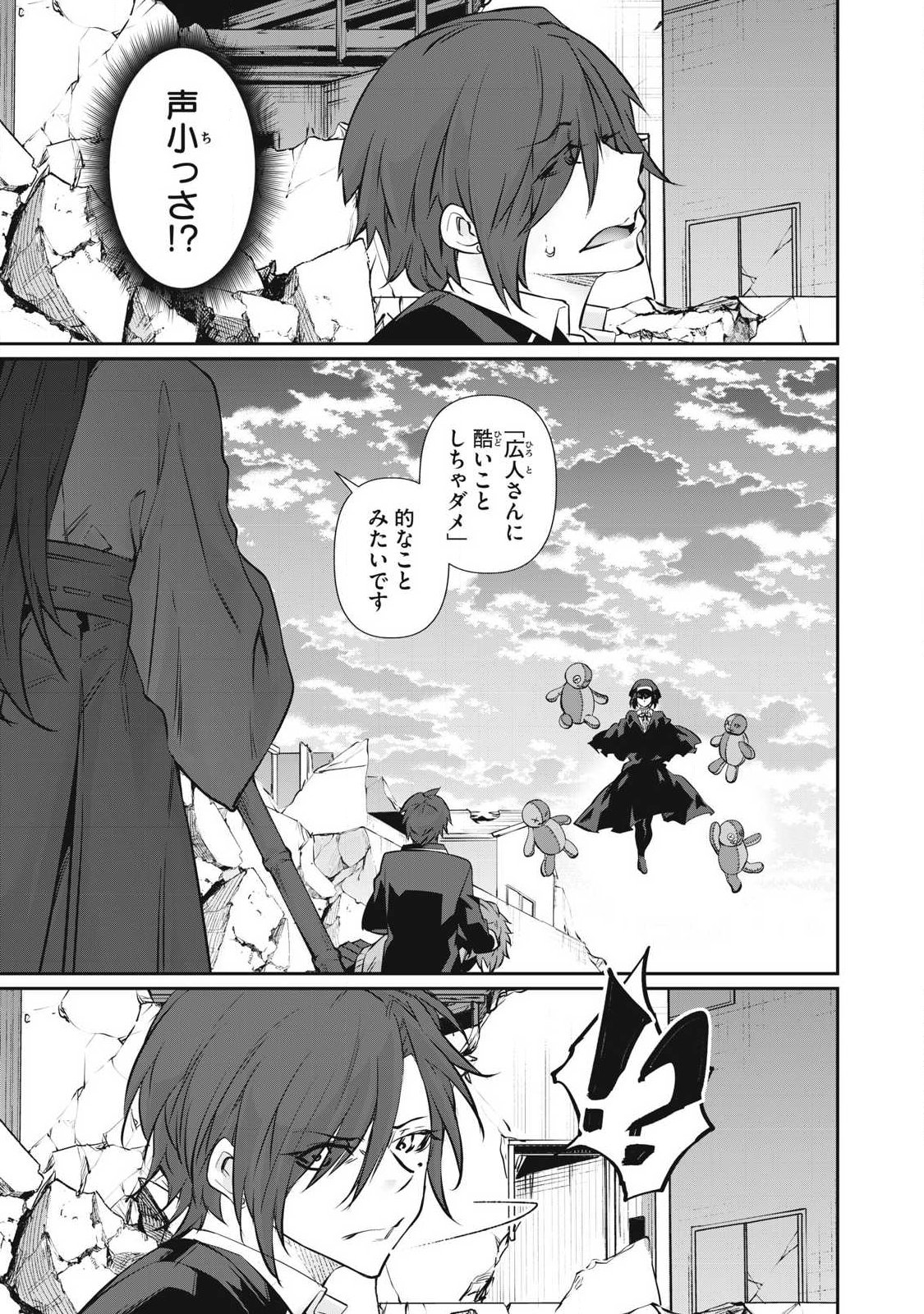 Hacking Ghost Karada ni Shika Kachi no Nai Chapter 70 9ページ