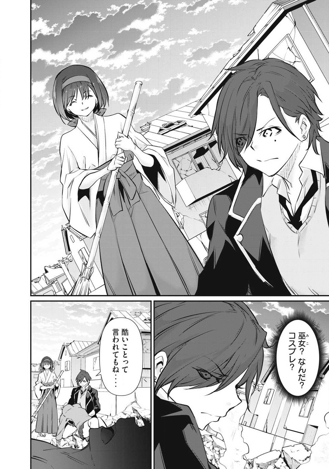 Hacking Ghost Karada ni Shika Kachi no Nai Chapter 70 10ページ