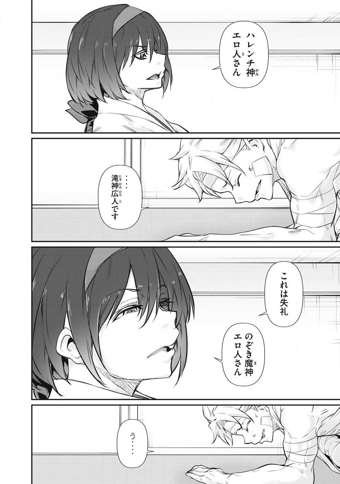 Hacking Ghost Karada ni Shika Kachi no Nai Chapter 71 2ページ