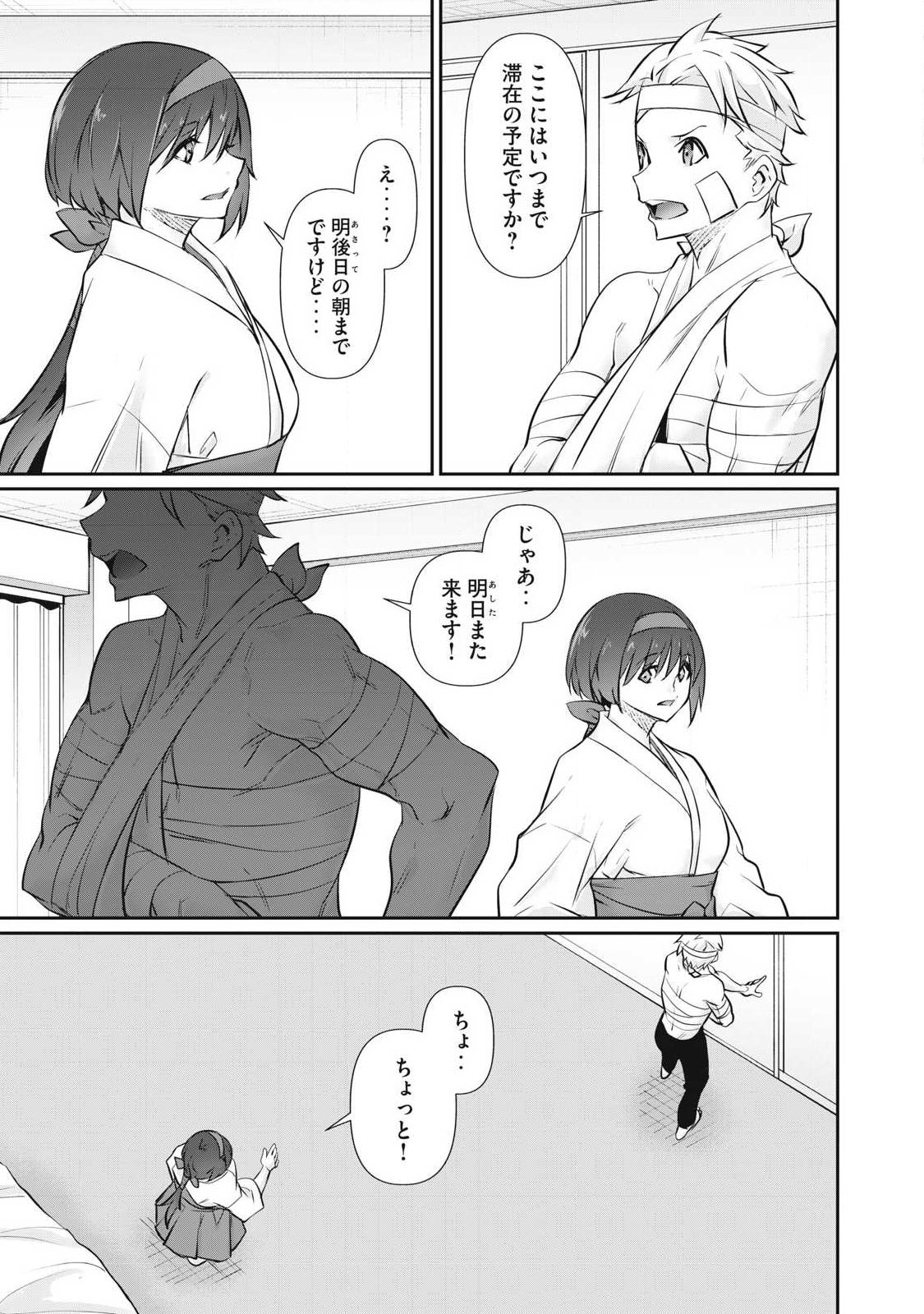 Hacking Ghost Karada ni Shika Kachi no Nai Chapter 71 11ページ