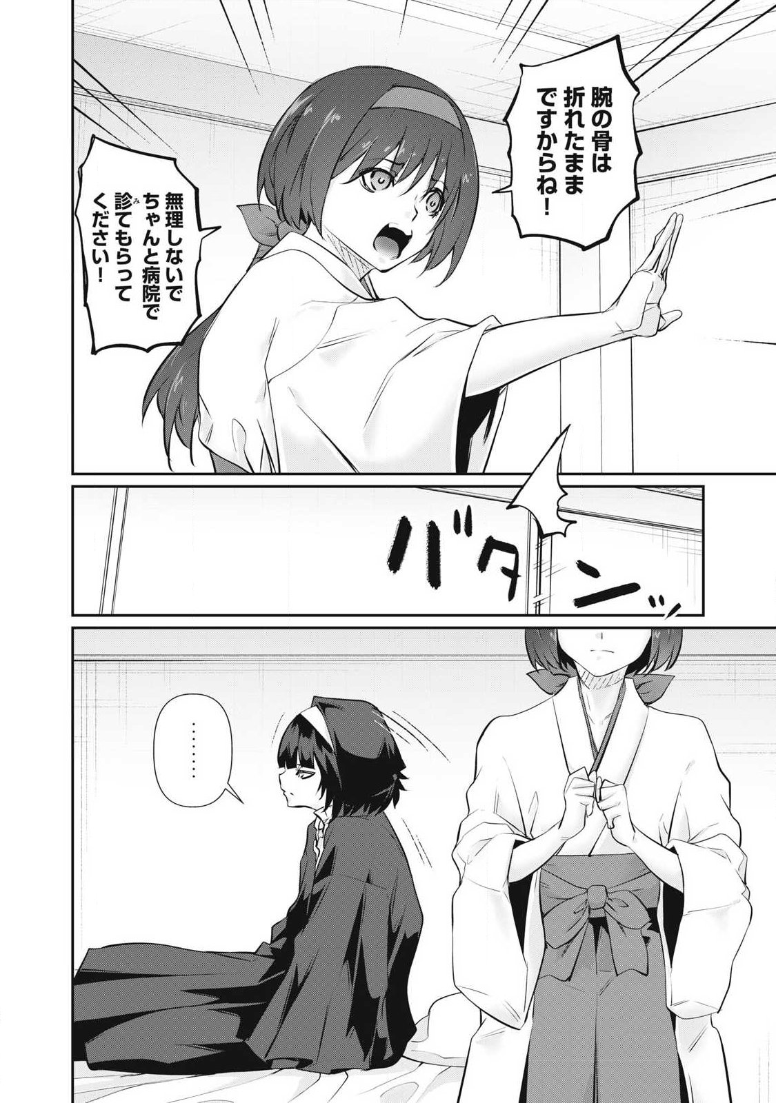 Hacking Ghost Karada ni Shika Kachi no Nai Chapter 71 12ページ