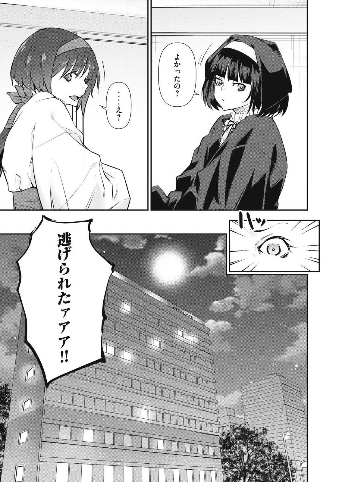Hacking Ghost Karada ni Shika Kachi no Nai Chapter 71 13ページ
