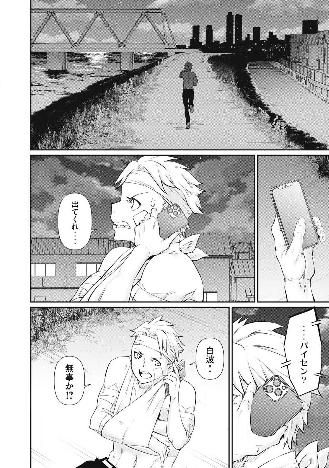 Hacking Ghost Karada ni Shika Kachi no Nai Chapter 71 14ページ