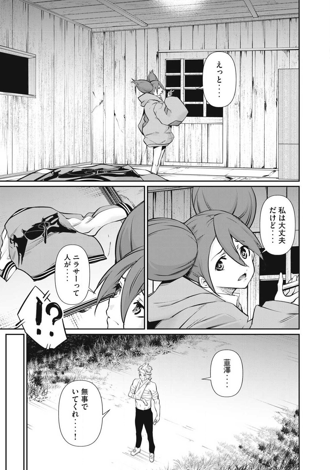 Hacking Ghost Karada ni Shika Kachi no Nai Chapter 71 15ページ