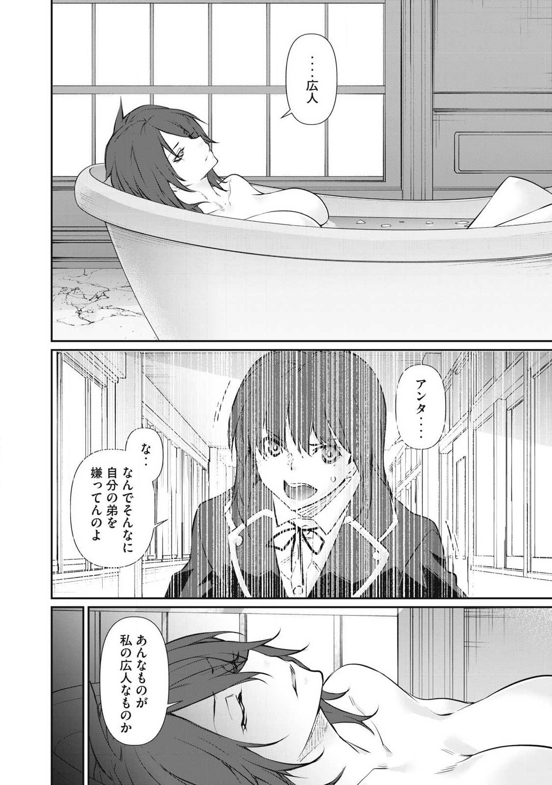 Hacking Ghost Karada ni Shika Kachi no Nai Chapter 71 18ページ